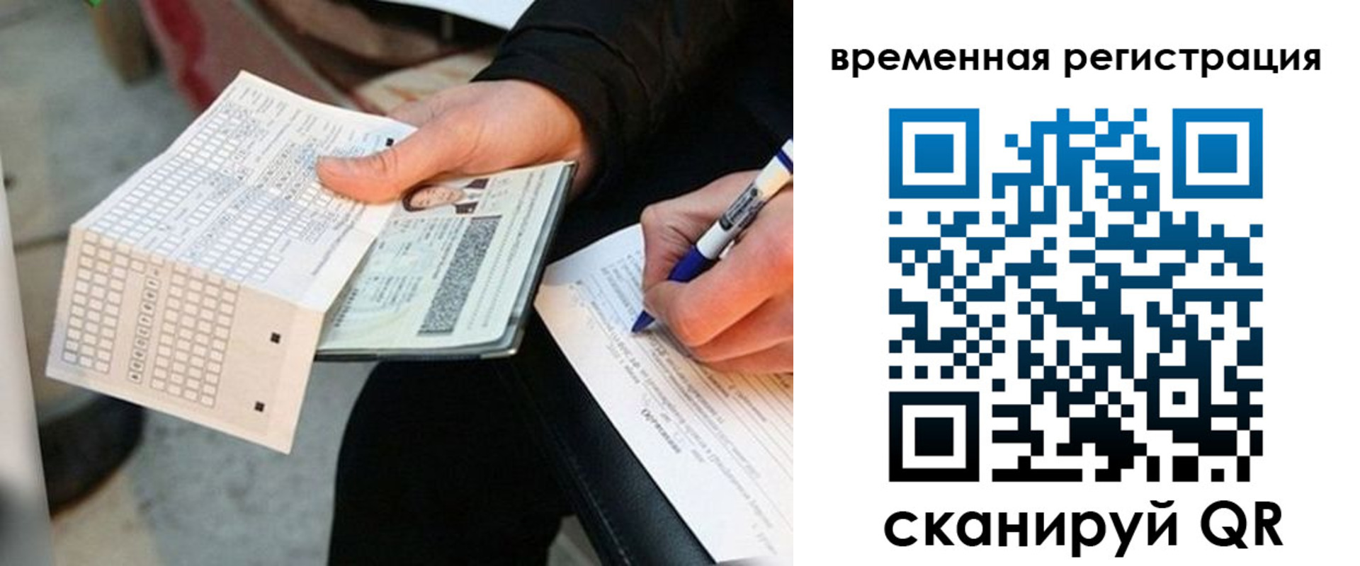 временная регистрация купить в Павловске
