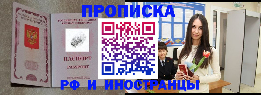 временная регистрация для всех в Павловске