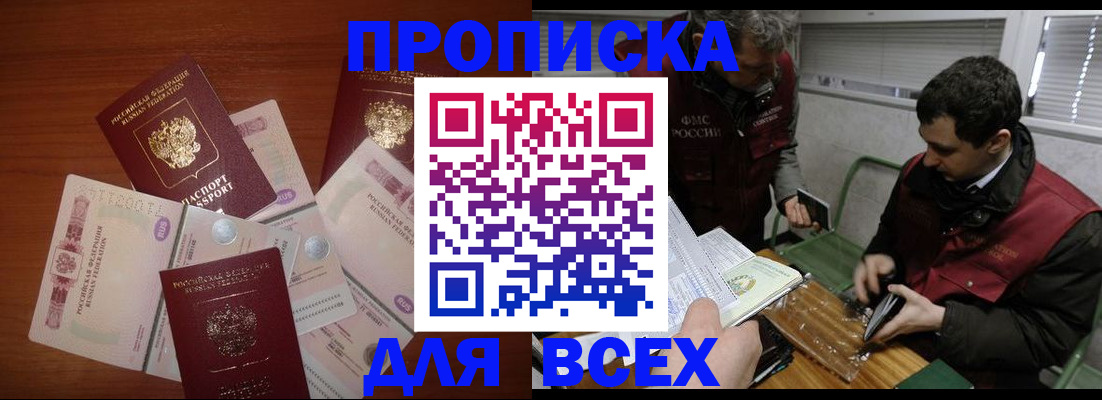 прописка поиск в Павловске