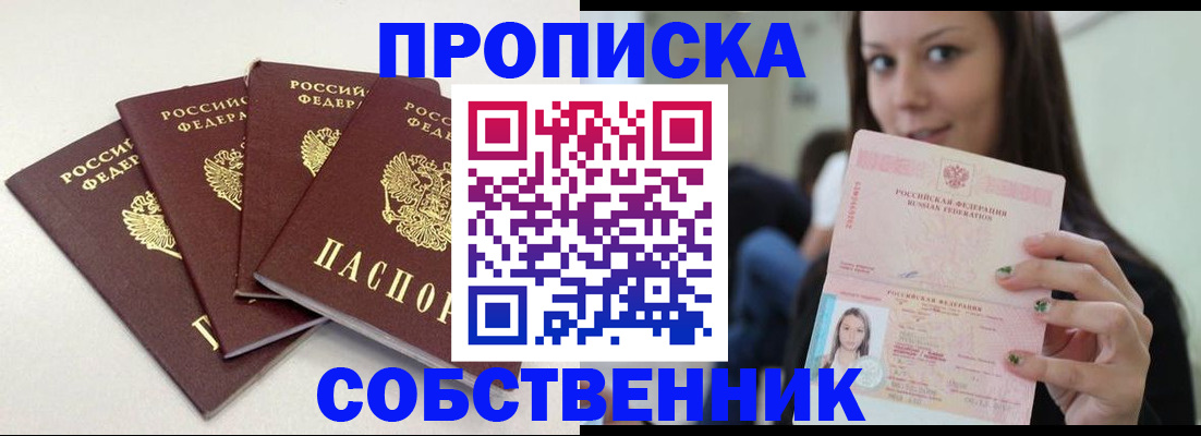 временная регистрация купить в Павловске