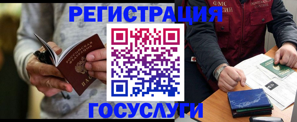 миграционный учет в Павловске
