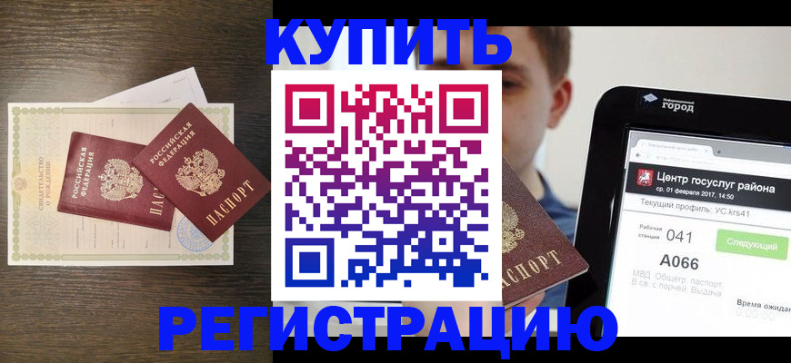 прописка для работы в Павловске