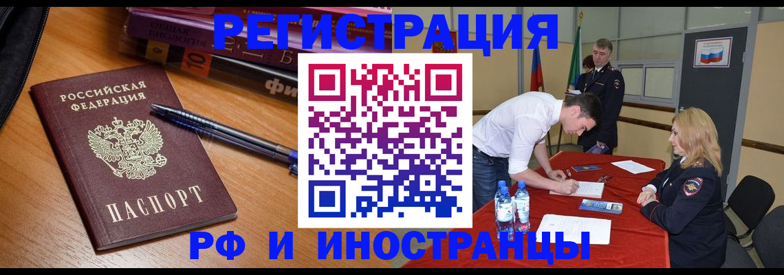 временная регистрация для всех в Павловске