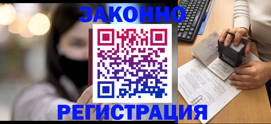 временная регистрация недорого в Павловске