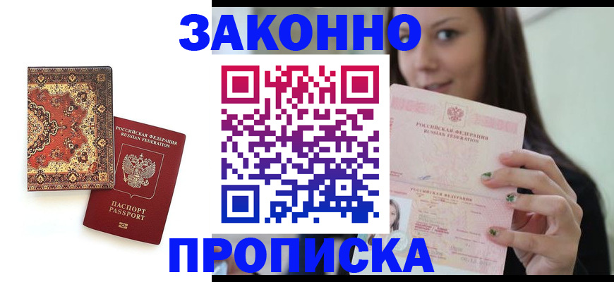 прописка ребенка в Павловске