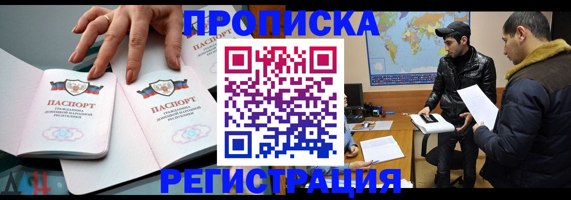 прописка 2025 в Павловске